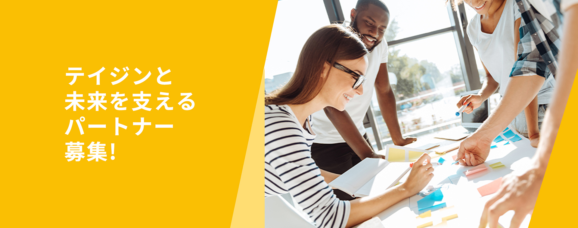 貴社の強みや機能を帝人グループへご提案ください